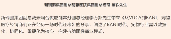 新瑞鹏集团亮相第十七届东西部小动物临床兽医师大会，持续赋能行业高质量发展