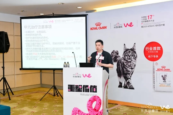 新瑞鹏集团亮相第十七届东西部小动物临床兽医师大会，持续赋能行业高质量发展