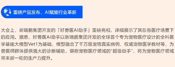 新瑞鹏集团亮相第十七届东西部小动物临床兽医师大会，持续赋能行业高质量发展