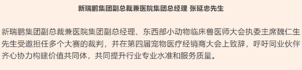 新瑞鹏集团亮相第十七届东西部小动物临床兽医师大会，持续赋能行业高质量发展