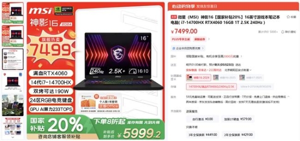 微星笔记本618大促国补至高立减2000元：购机抽免单等多重好礼！