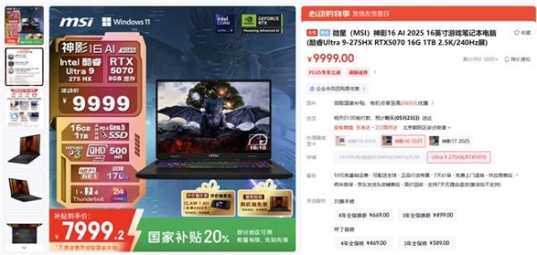 微星笔记本618大促国补至高立减2000元：购机抽免单等多重好礼！