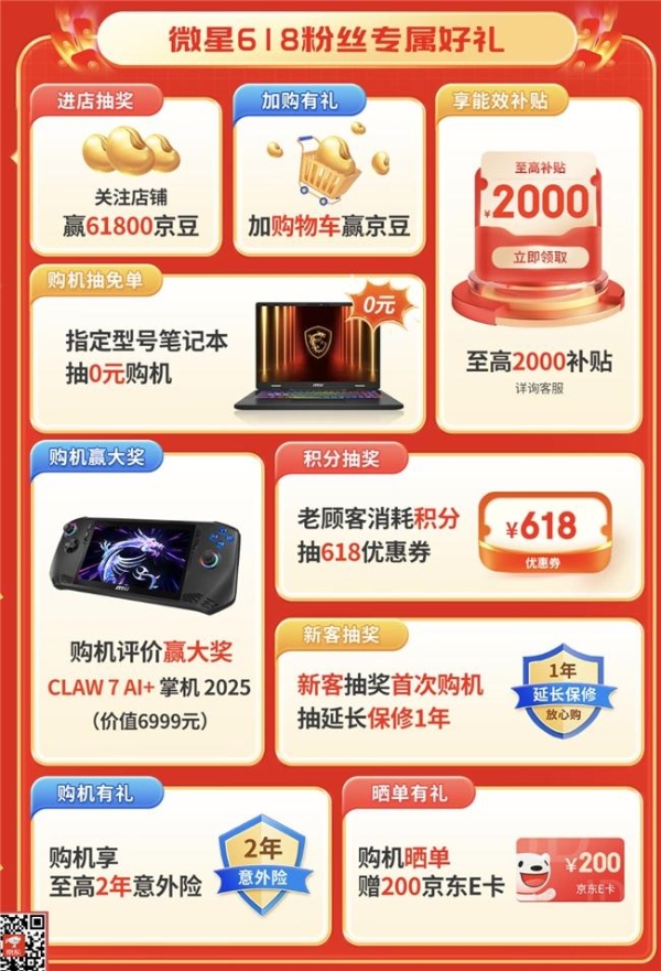 微星笔记本618大促国补至高立减2000元：购机抽免单等多重好礼！
