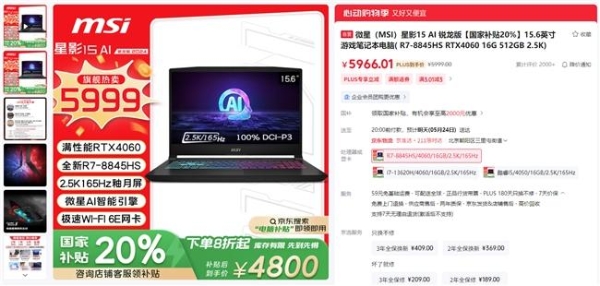 微星笔记本618大促国补至高立减2000元：购机抽免单等多重好礼！