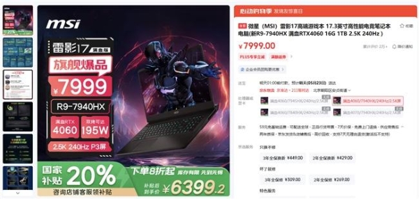 微星笔记本618大促国补至高立减2000元：购机抽免单等多重好礼！