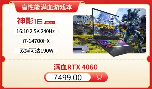 微星笔记本618大促国补至高立减2000元：购机抽免单等多重好礼！