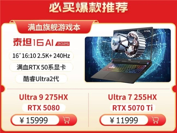 微星笔记本618大促国补至高立减2000元：购机抽免单等多重好礼！