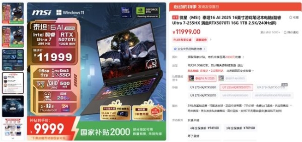 微星笔记本618大促国补至高立减2000元：购机抽免单等多重好礼！