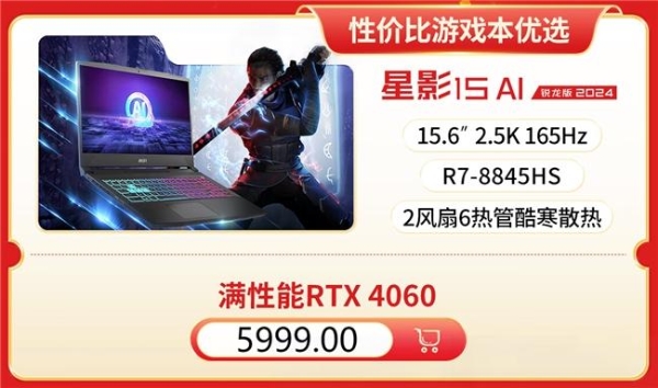 微星笔记本618大促国补至高立减2000元：购机抽免单等多重好礼！