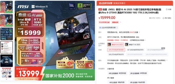 微星笔记本618大促国补至高立减2000元：购机抽免单等多重好礼！