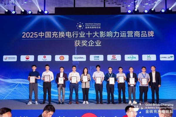 十年磨一剑，闪开荣膺2025中国充换电行业十大影响力运营商品牌