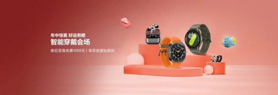  年中惊喜 好运有鲤 三星Galaxy Buds3系列618热销中 