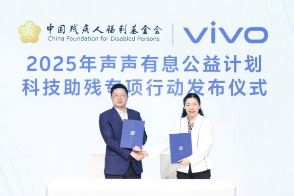 vivo发布“声声有息科技助残专项行动”，以科技之力，共筑无障碍未来