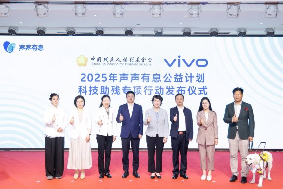 vivo发布“声声有息科技助残专项行动”，以科技之力，共筑无障碍未来