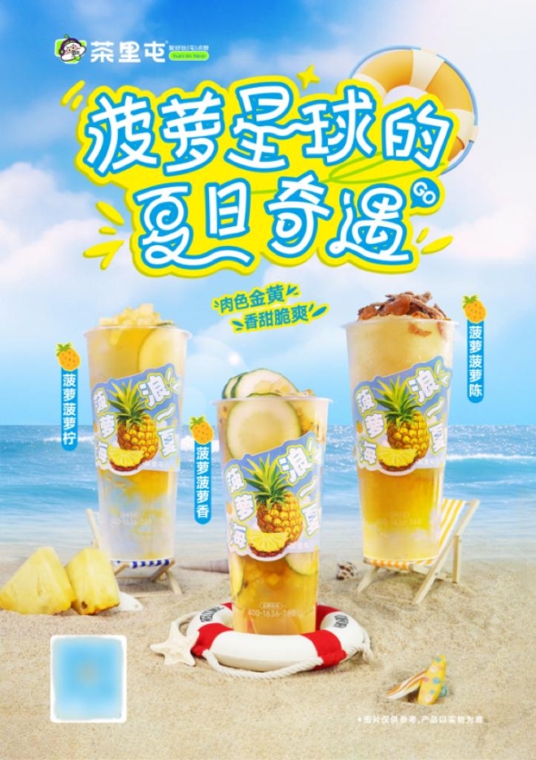 双奖加冕创茶饮典范，茶里屯新品金菠萝系列引爆夏日市场