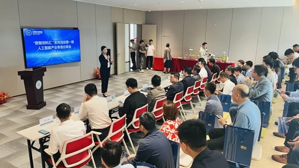  携手共建前海创新科技生态圈——“数智创科汇”首期活动在华海金融创新中心成功举办