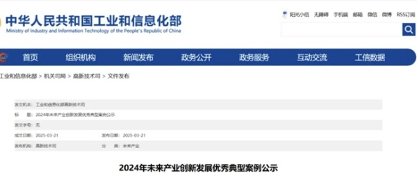 宇树科技与璞钠能源凭技术突破，共同入选2024未来产业名单