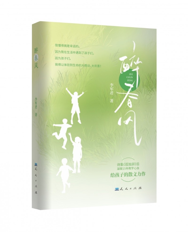 笔耕不辍，逐梦前行：记作家李军君