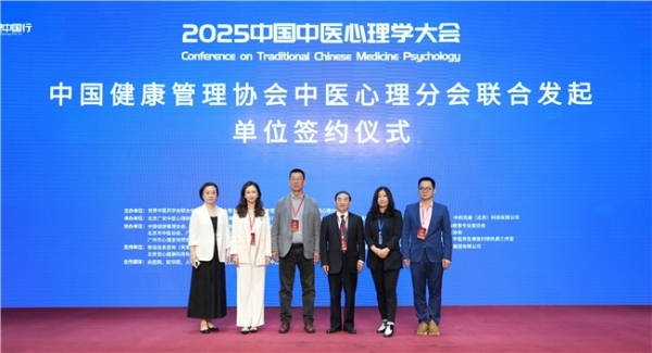 联合发起中国健康管理协会中医心理分会，康老板健康再次彰显行业影响力 