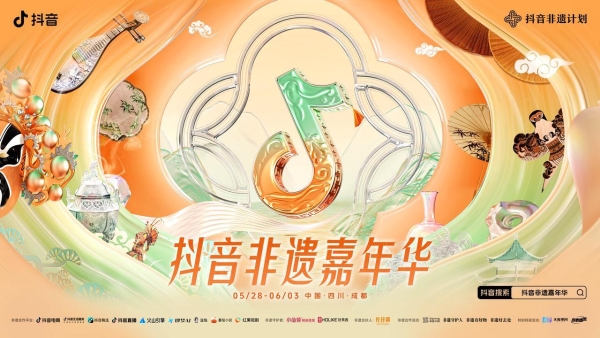抖音非遗嘉年华落地成都，一键解锁活动全攻略