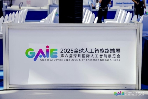 中兴通讯亮相2025全球人工智能终端展，展示AI全场景生态布局