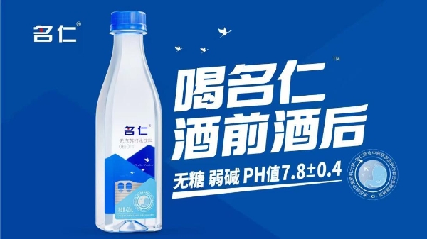  酒业聚焦、探源名仁—用“苏打水杠杆”撬动白酒存量博弈困局