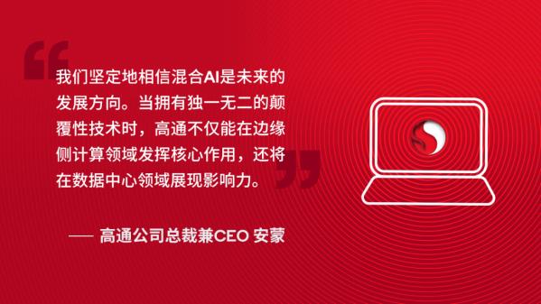 高通CEO全解未来AI图景，信息量极大！
