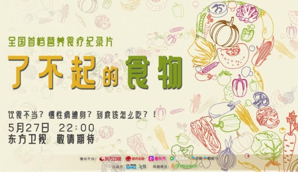 餐桌上的“新质生产力”:跟随《了不起的食物》解码健康密码