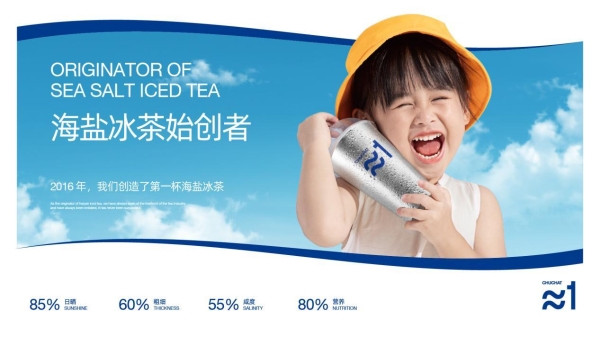 沙利文认证“海盐冰茶首创者”！初茶品牌以3亿杯销量定义行业新高度