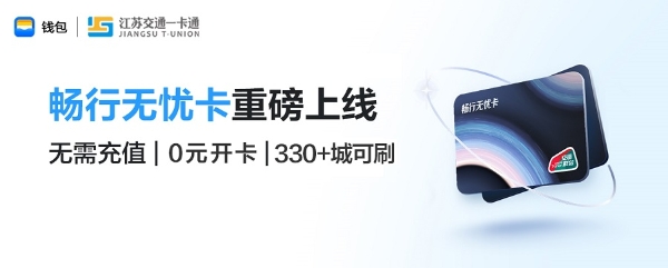 华为钱包畅行无忧卡无需预充值，一碰就出发