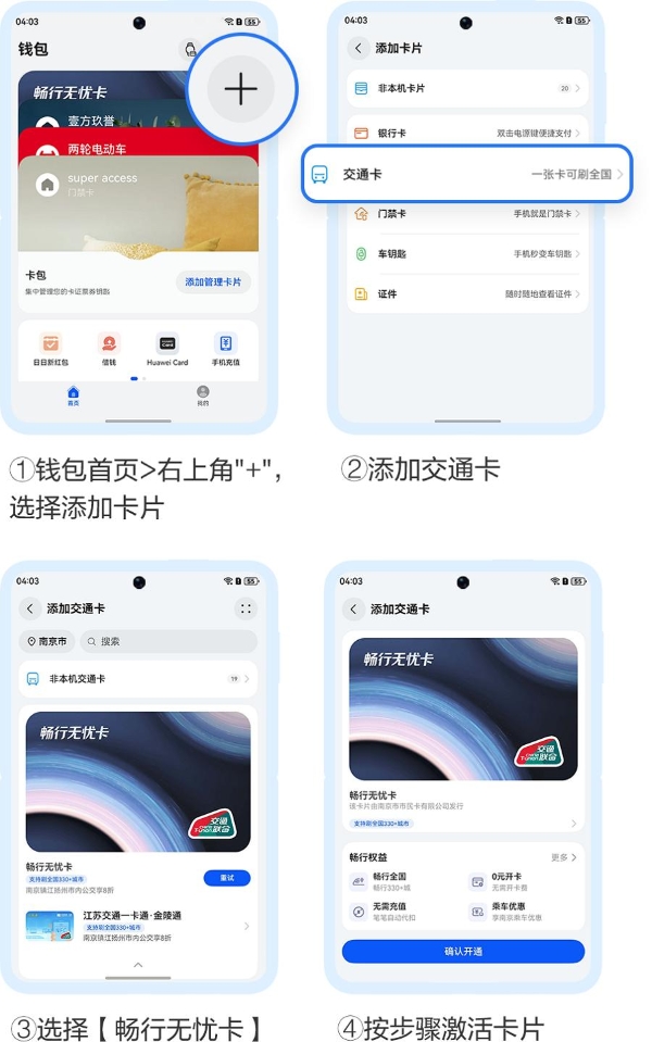 华为钱包畅行无忧卡无需预充值，一碰就出发