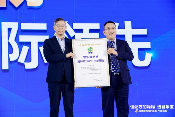 君乐宝奶粉“脑体双优”模型权威认证达国际领先水平君乐宝12年的梦想实现了