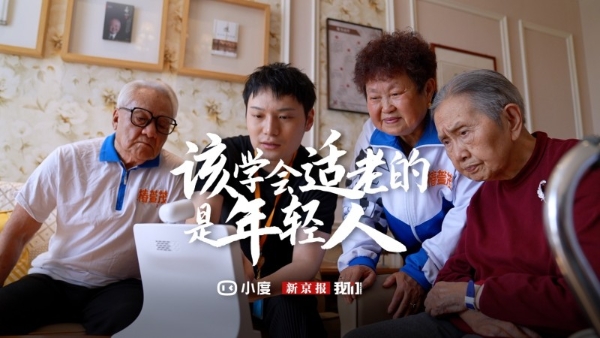 小度X新京报共同发声，该学会适老的应该是年轻人