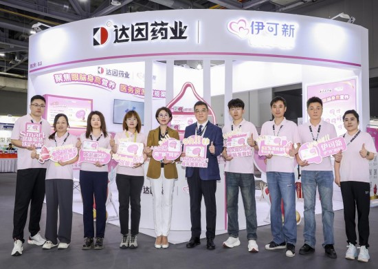 伊可新亮相中国营养品大会，重塑儿童营养健康“新边界”