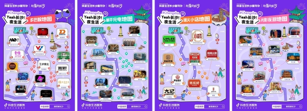 抖音生活服务联合长沙政府，打出夜经济新标杆