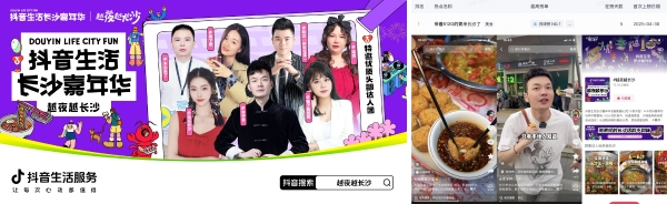 抖音生活服务联合长沙政府，打出夜经济新标杆