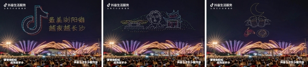 抖音生活服务联合长沙政府，打出夜经济新标杆