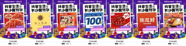 抖音生活服务联合长沙政府，打出夜经济新标杆
