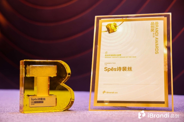  Spes诗裴丝荣获iBrandi「年度增长品牌」，以多肽科技引领头皮养护新纪元