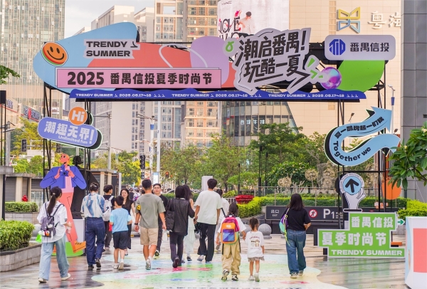 万博商务区进阶湾区时尚之都：时尚节新玩法引爆夏日狂欢