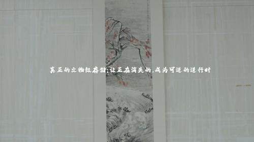 在修复台与剪辑室之间：闪迪创作者系列铭刻古书画重生轨迹