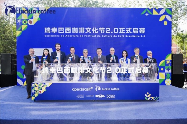  从经贸先行到文化蓄力，一杯咖啡开启中巴合作新纪元 