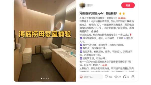 带低月龄宝宝无法外出就餐？海底捞母婴室或许更懂宝妈 