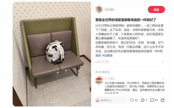  带低月龄宝宝无法外出就餐？海底捞母婴室或许更懂宝妈 