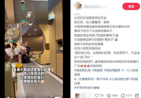  带低月龄宝宝无法外出就餐？海底捞母婴室或许更懂宝妈 