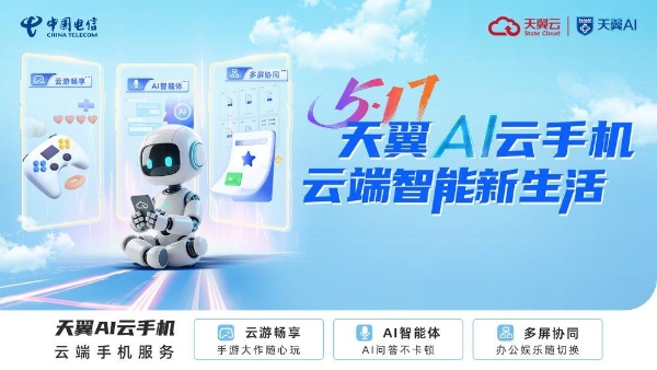 中国电信重塑天翼AI云手机，为用户开启云端智能新生活 