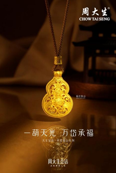 泰山神启，福泰安康，大生宝佑·平安泰山系列传承古老文明根脉