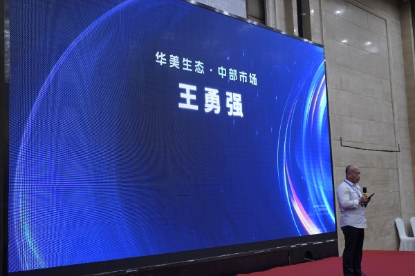  华美RWA企业赋能平台2025品牌升级暨战略签约发布会圆满成功，共启数实商业新篇