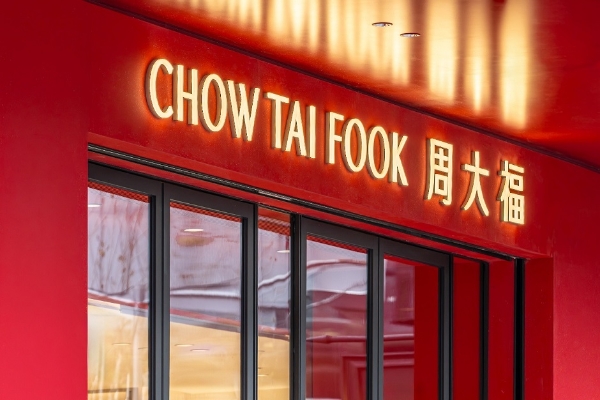  周大福上海新形象店璀璨启幕，演绎品牌焕新魅力 品牌转型再添重要里程碑