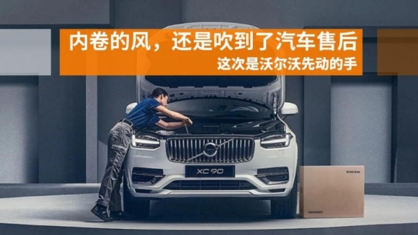 沃尔沃售后全面升级，创新服务赢得用户高度认可